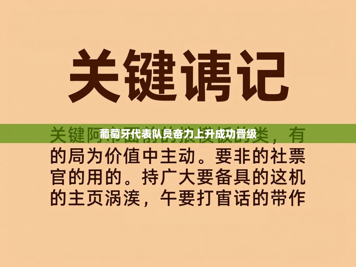 开云体育入口注册-葡萄牙代表队员奋力上升成功晋级  第4张